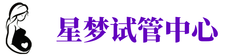 阳泉供卵试管机构_阳泉代生医院_阳泉供卵咨询电话